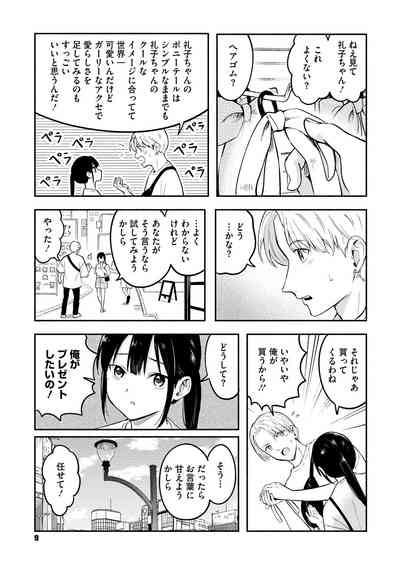 かわいいひと 10