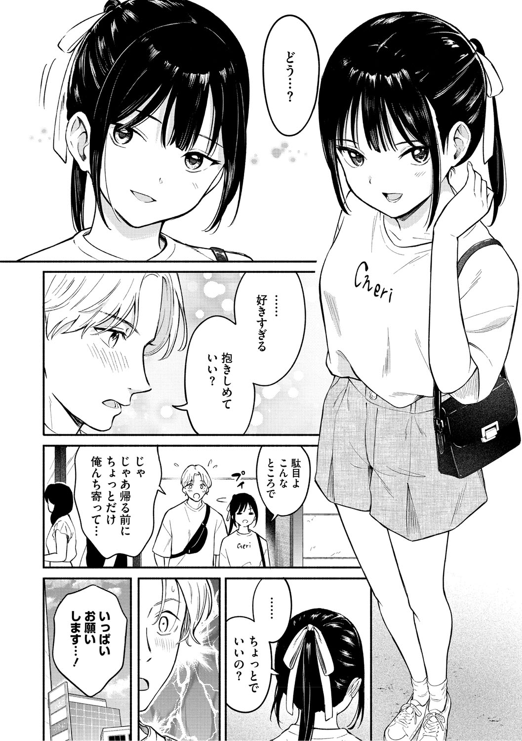 かわいいひと - Page 11