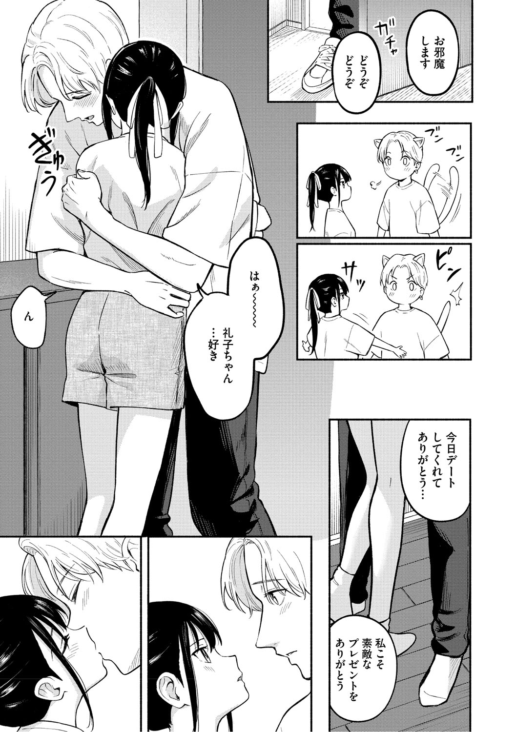 かわいいひと - Page 12