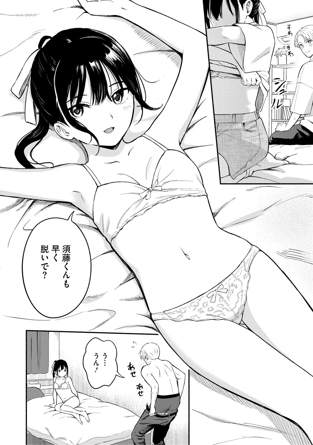 かわいいひと - Page 13