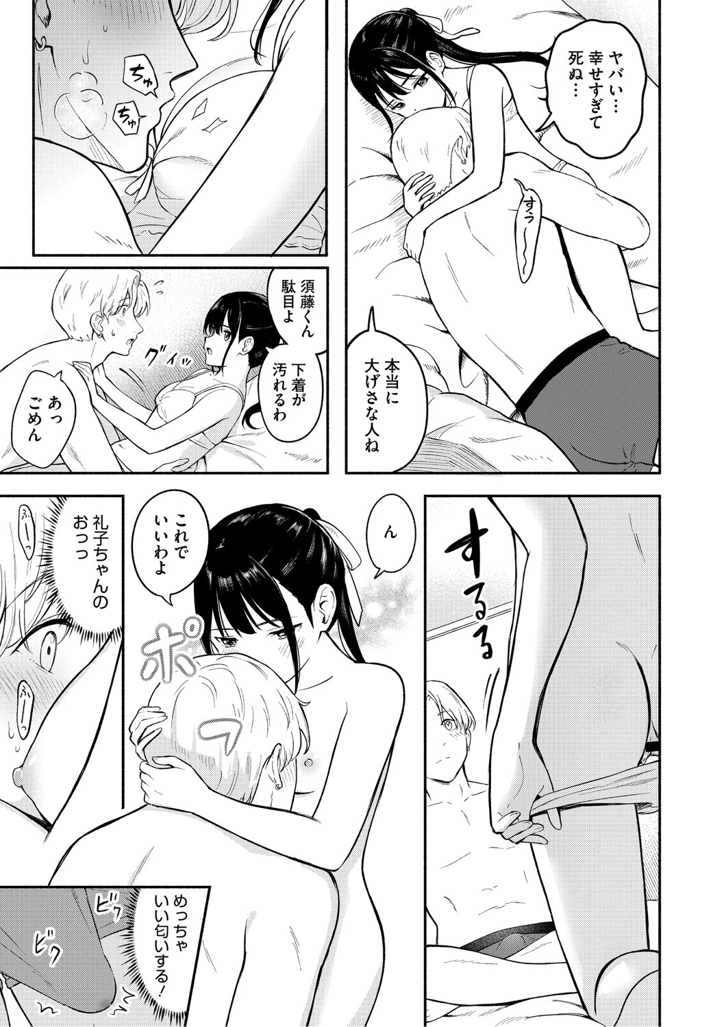 かわいいひと - Page 14