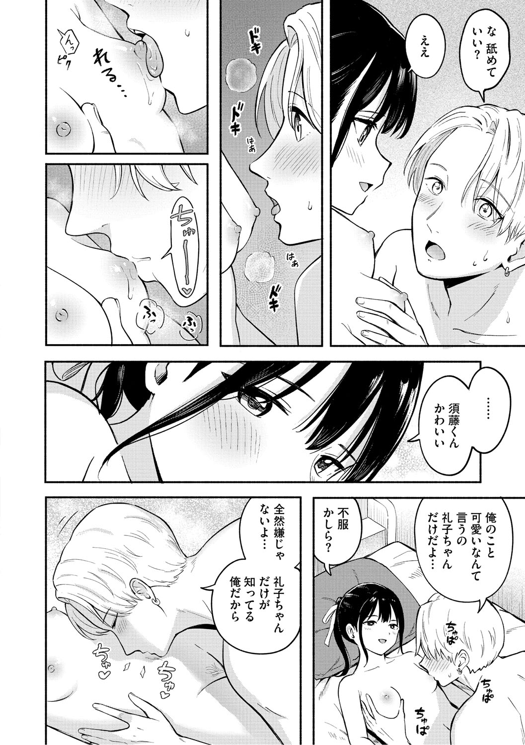 かわいいひと - Page 15