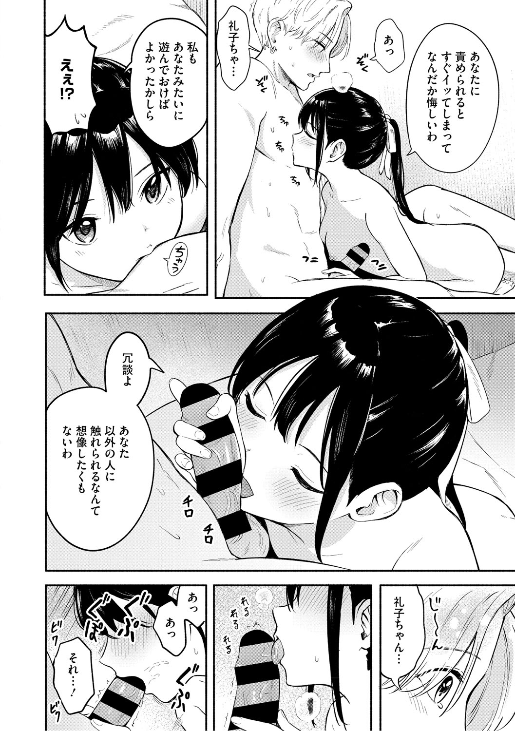 かわいいひと - Page 19