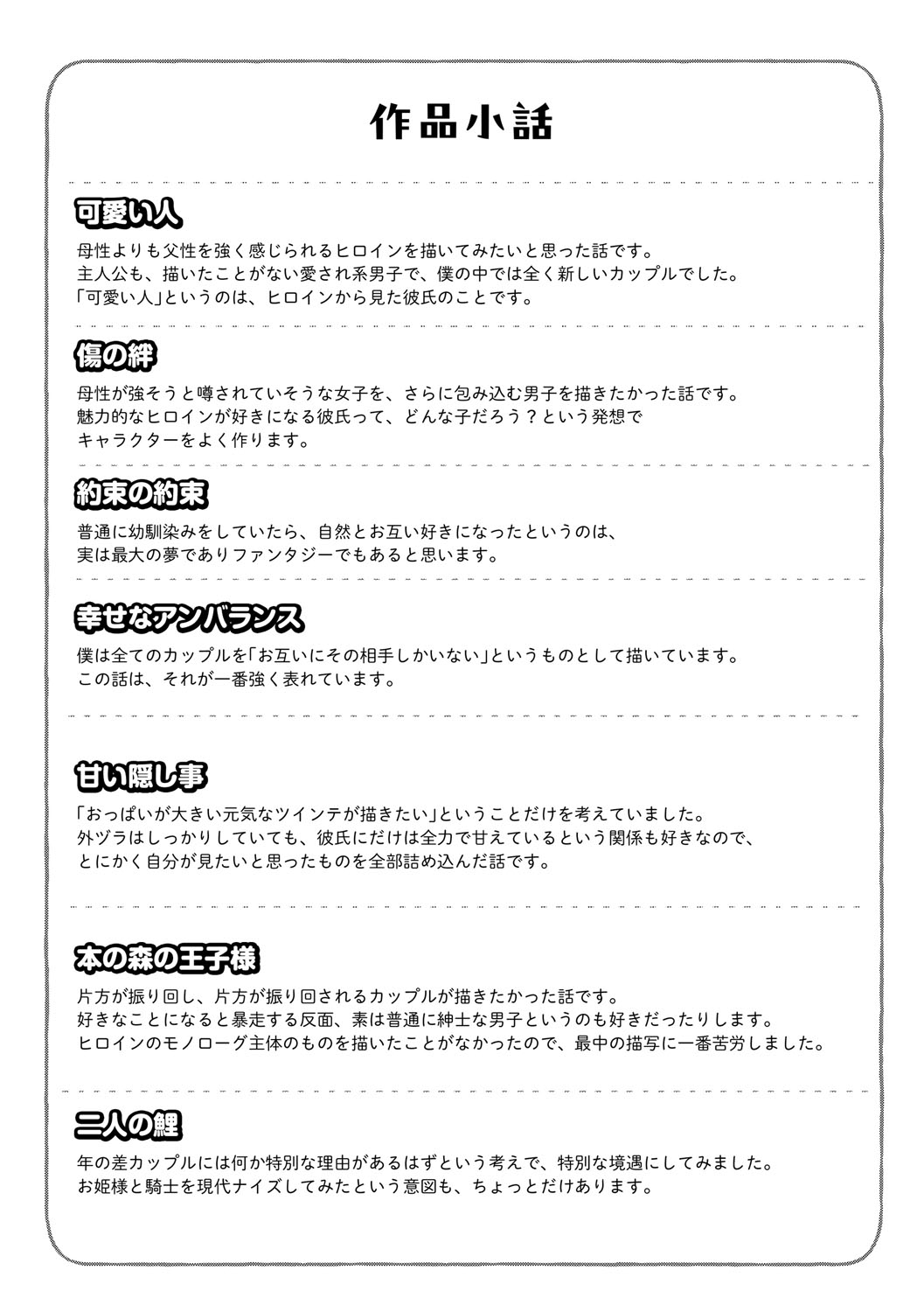 かわいいひと - Page 208