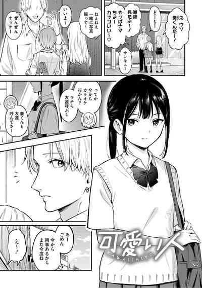 かわいいひと 4