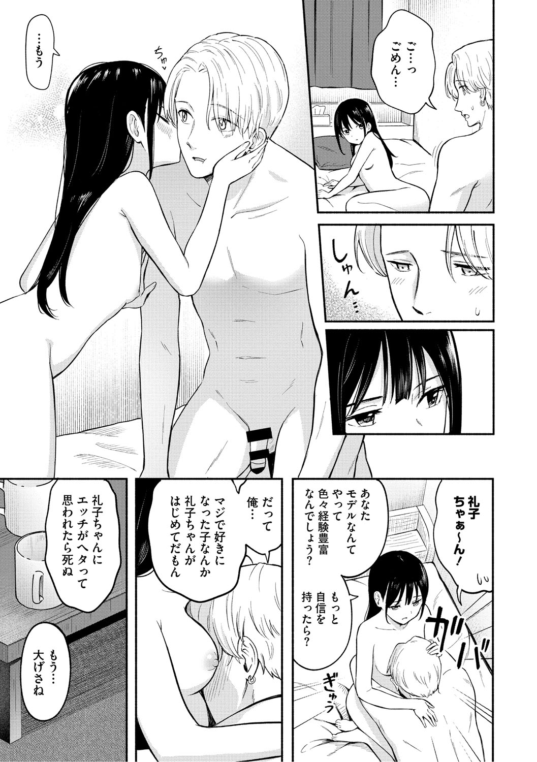 かわいいひと - Page 6