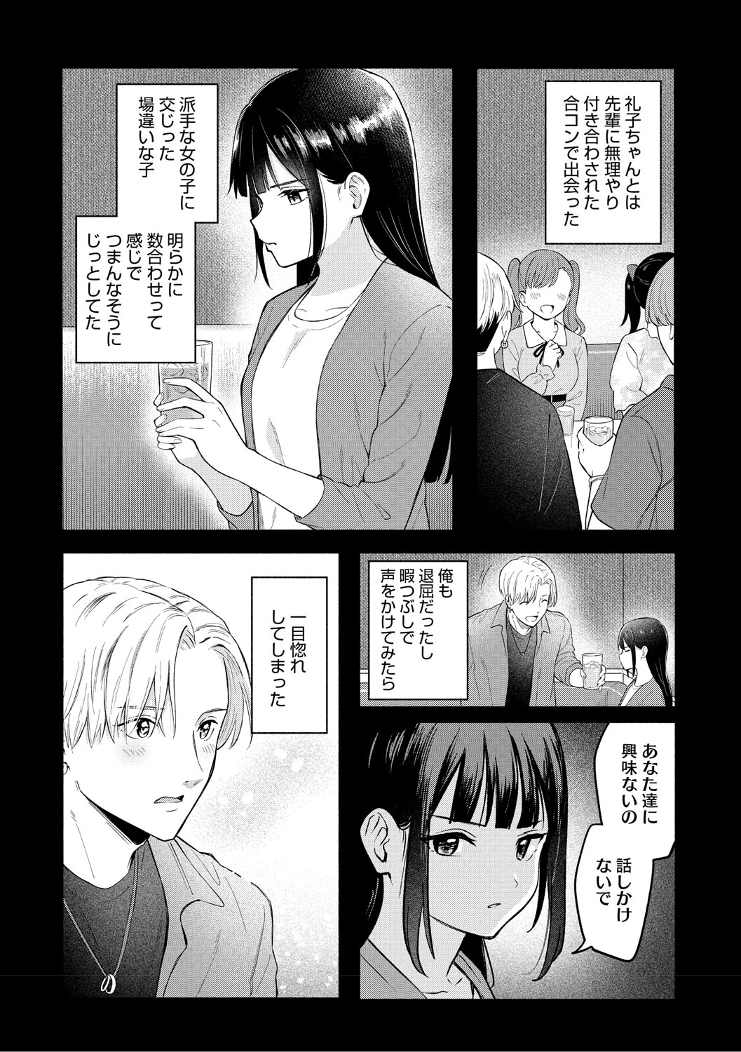 かわいいひと - Page 7