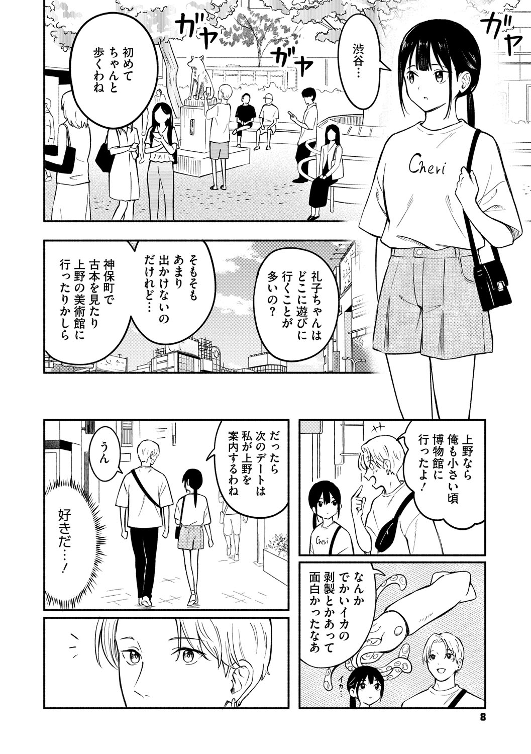 かわいいひと - Page 9