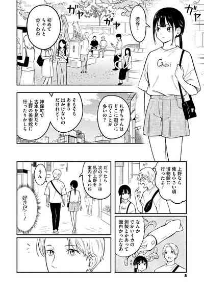 かわいいひと 9