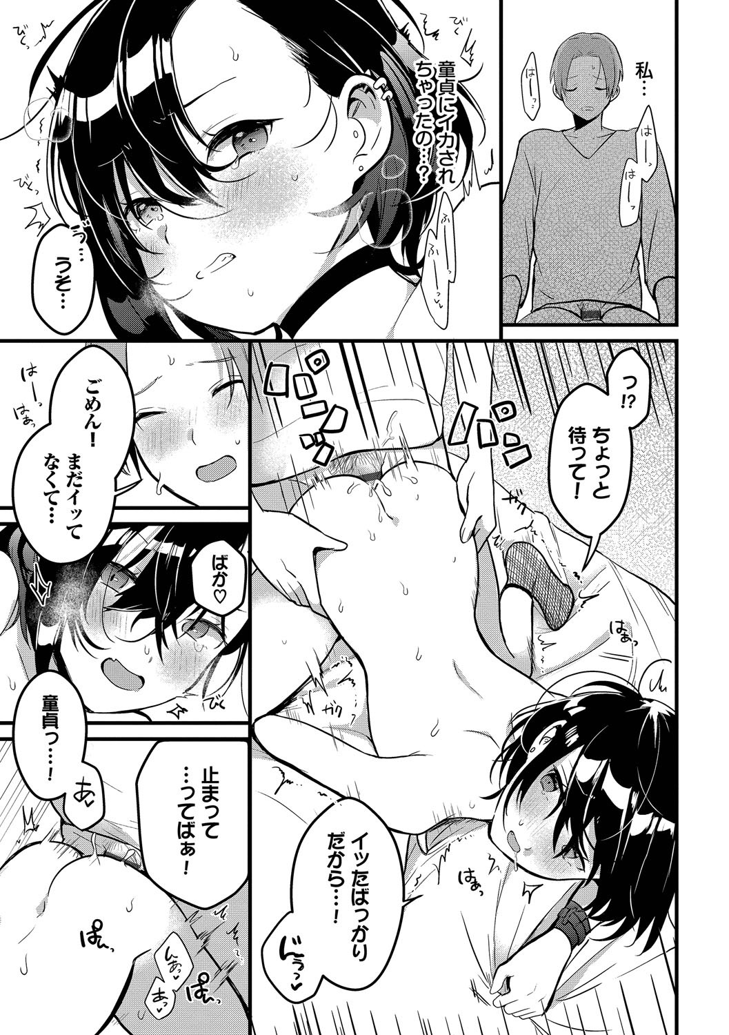 ぎゅうっと愛して【デジタル特装版】【FANZA限定版】 - Page 12