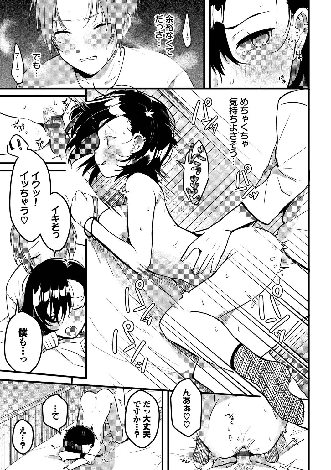 ぎゅうっと愛して【デジタル特装版】【FANZA限定版】 - Page 14