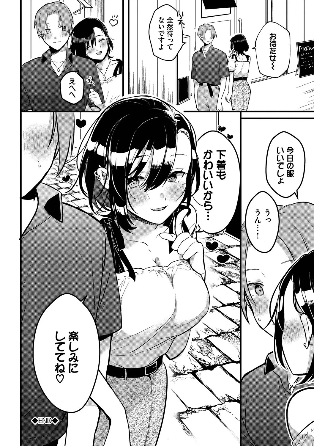 ぎゅうっと愛して【デジタル特装版】【FANZA限定版】 - Page 21