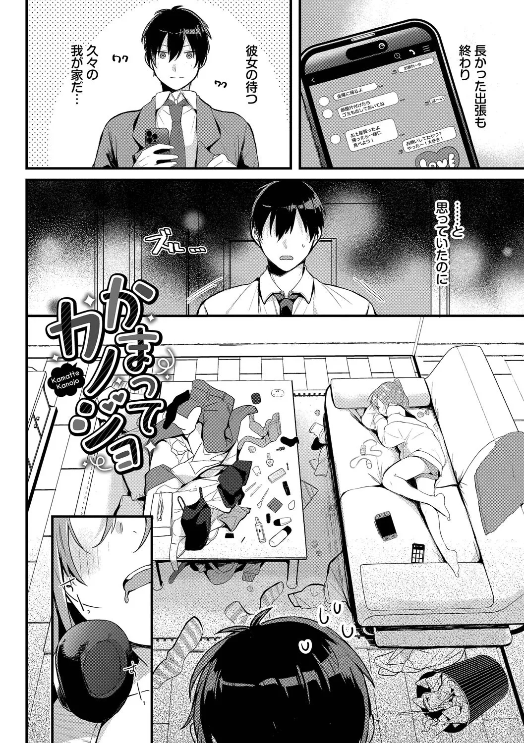 ぎゅうっと愛して【デジタル特装版】【FANZA限定版】 - Page 22