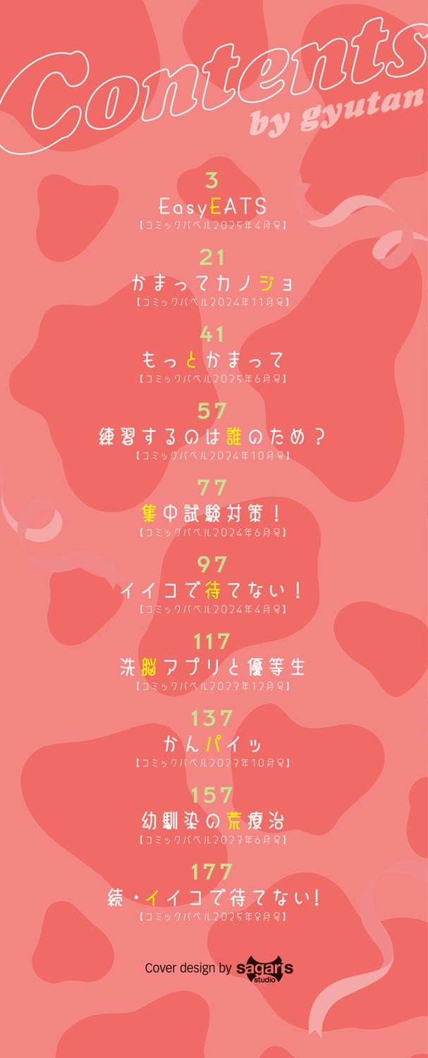 ぎゅうっと愛して【デジタル特装版】【FANZA限定版】 - Page 3
