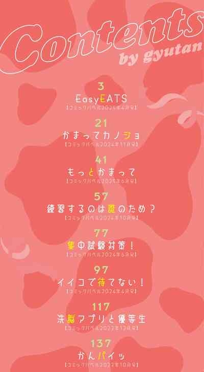 ぎゅうっと愛して【デジタル特装版】【FANZA限定版】 3