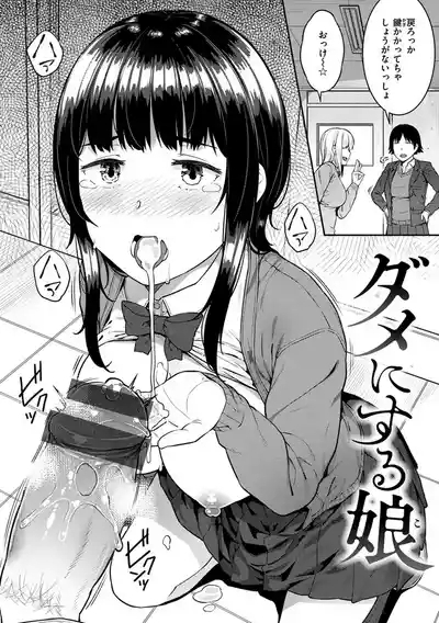 言いなりッ娘 4