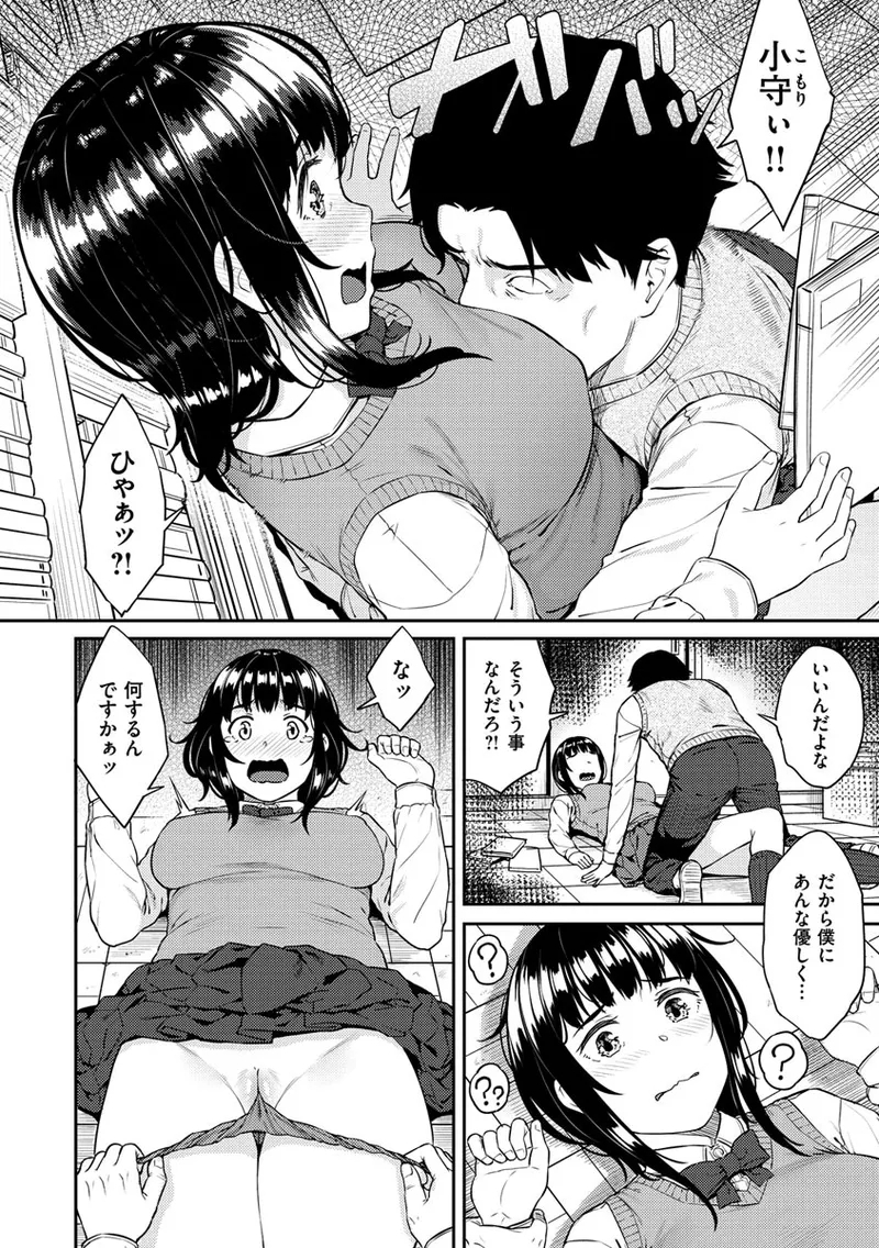 言いなりッ娘 - Page 6