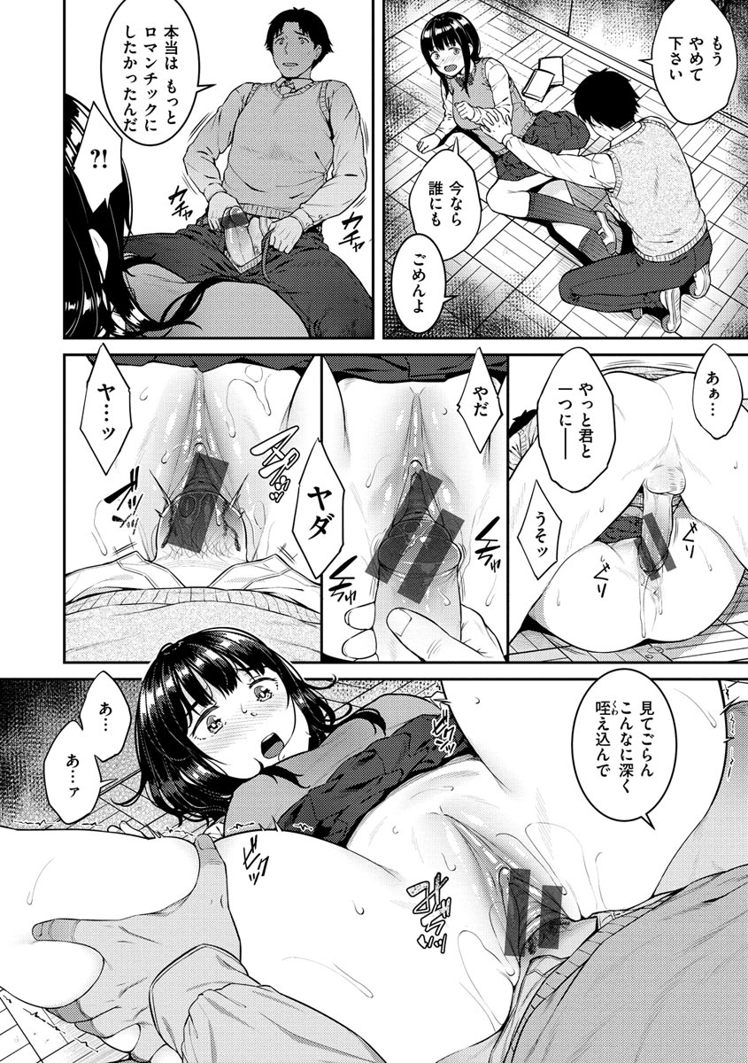 言いなりッ娘 - Page 8