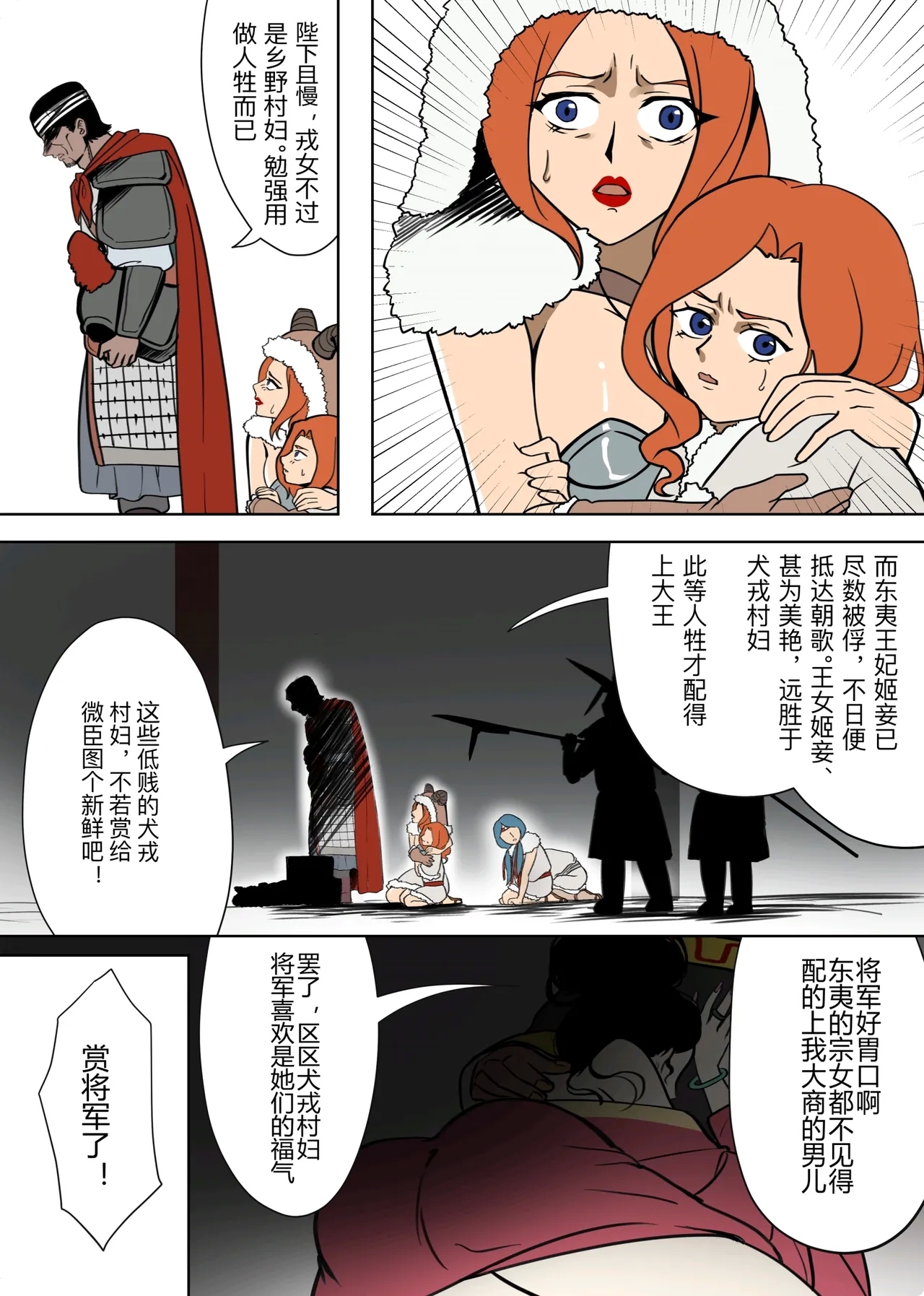 火戎 第一至三话 - Page 10