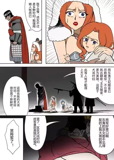 火戎 第一至三话 10