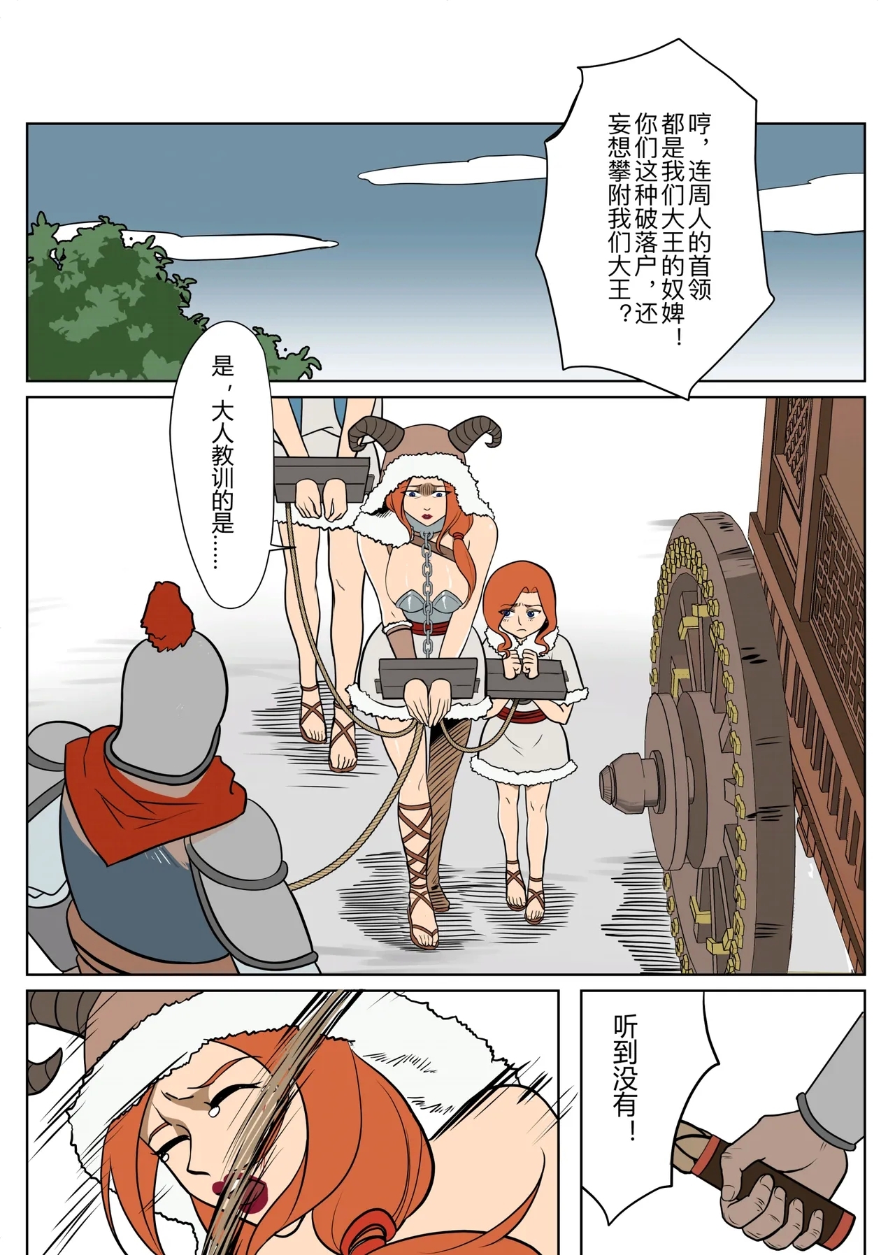 火戎 第一至三话 - Page 11