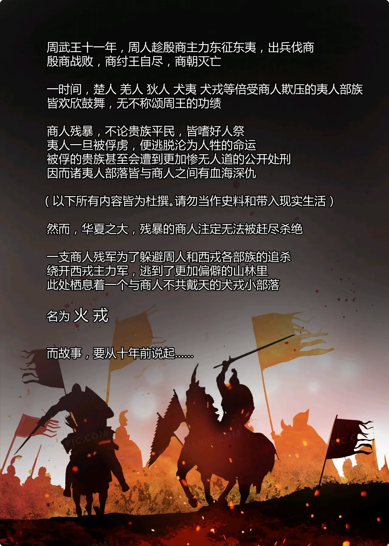 火戎 第一至三话 - Page 2