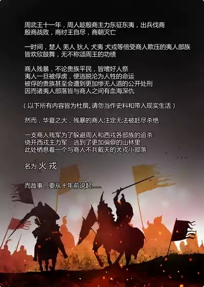 火戎 第一至三话 2