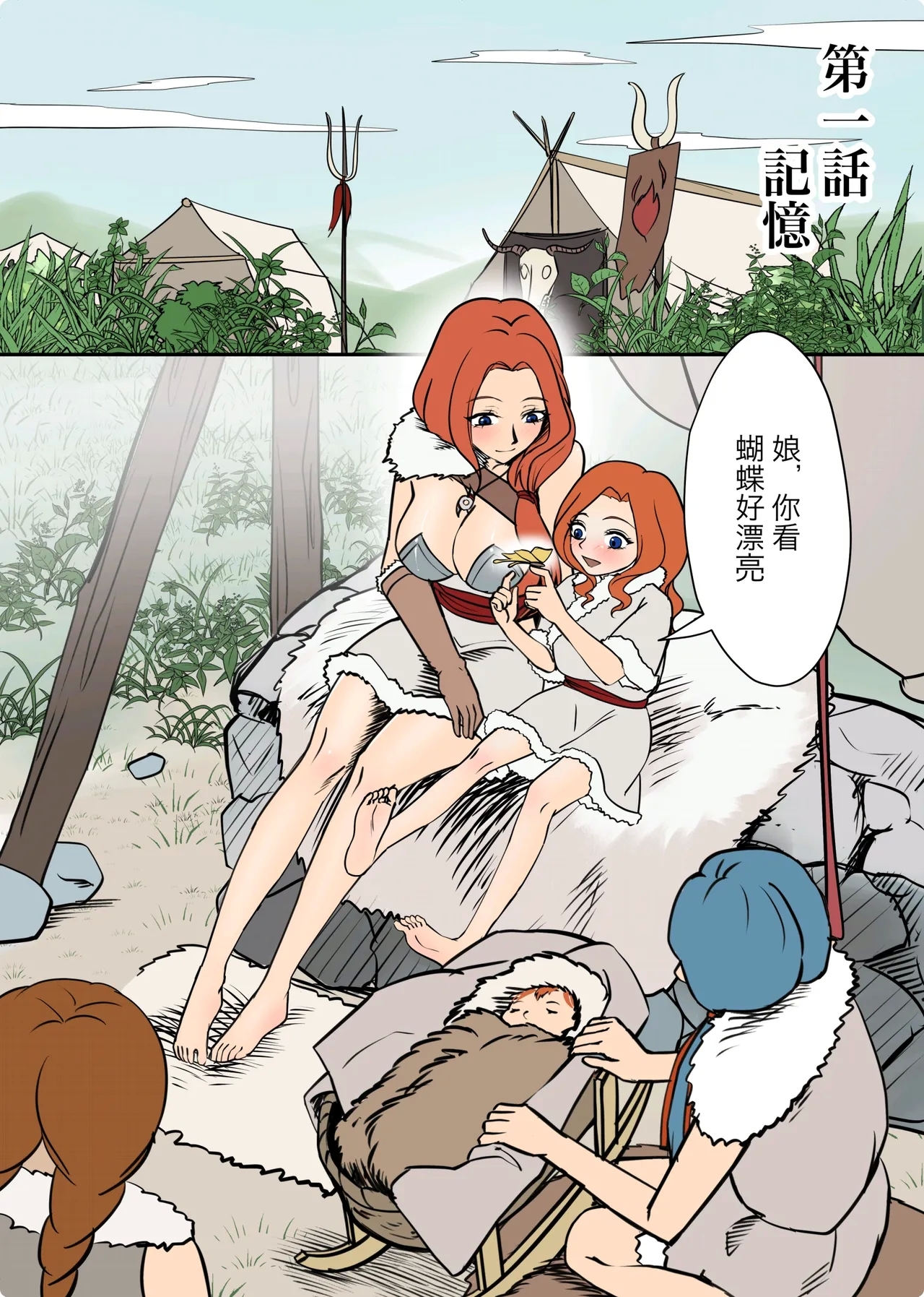 火戎 第一至三话 - Page 3
