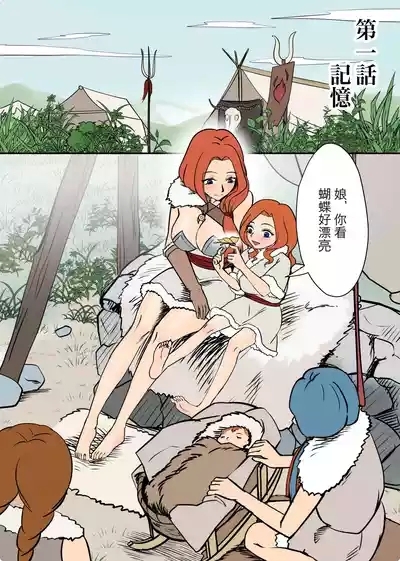 火戎 第一至三话 3