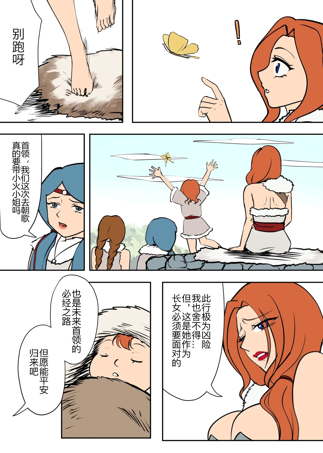 火戎 第一至三话 - Page 4