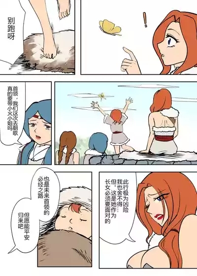 火戎 第一至三话 4
