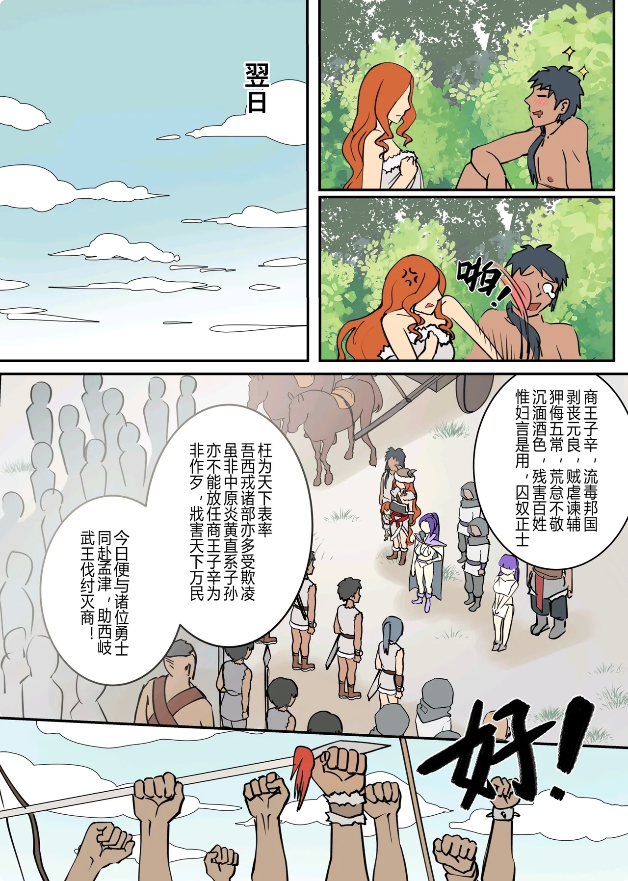 火戎 第一至三话 - Page 59