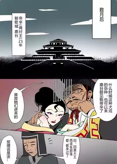 火戎 第一至三话 5