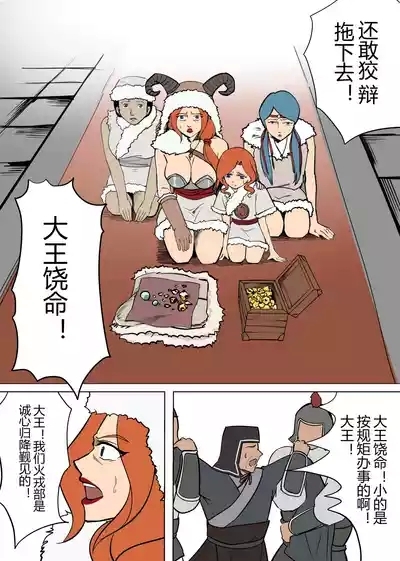 火戎 第一至三话 6