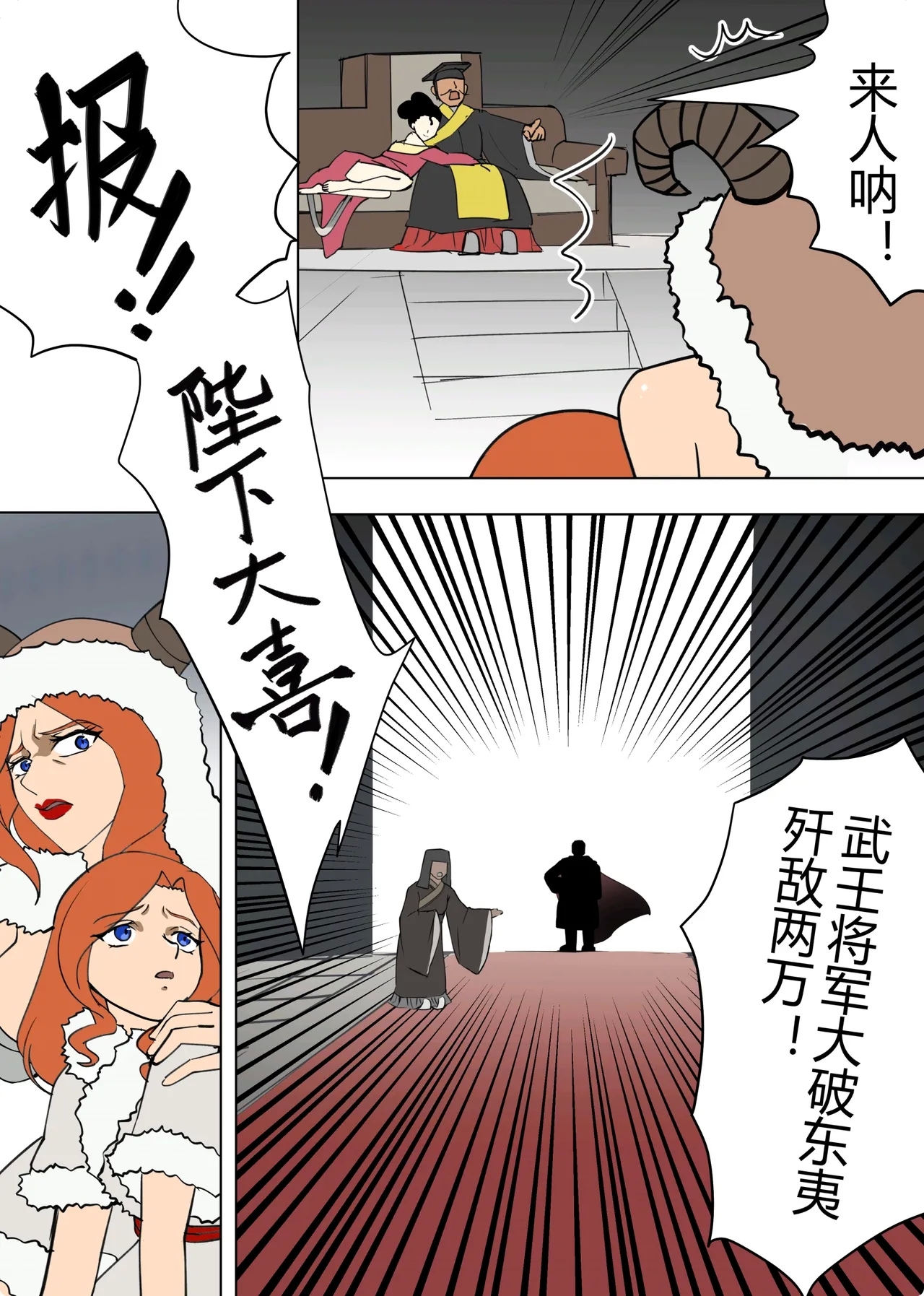 火戎 第一至三话 - Page 7