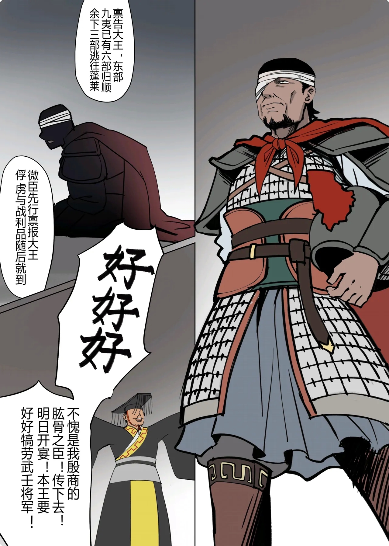 火戎 第一至三话 - Page 8