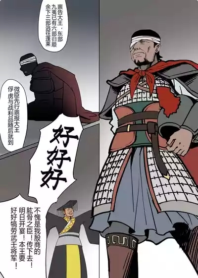 火戎 第一至三话 8