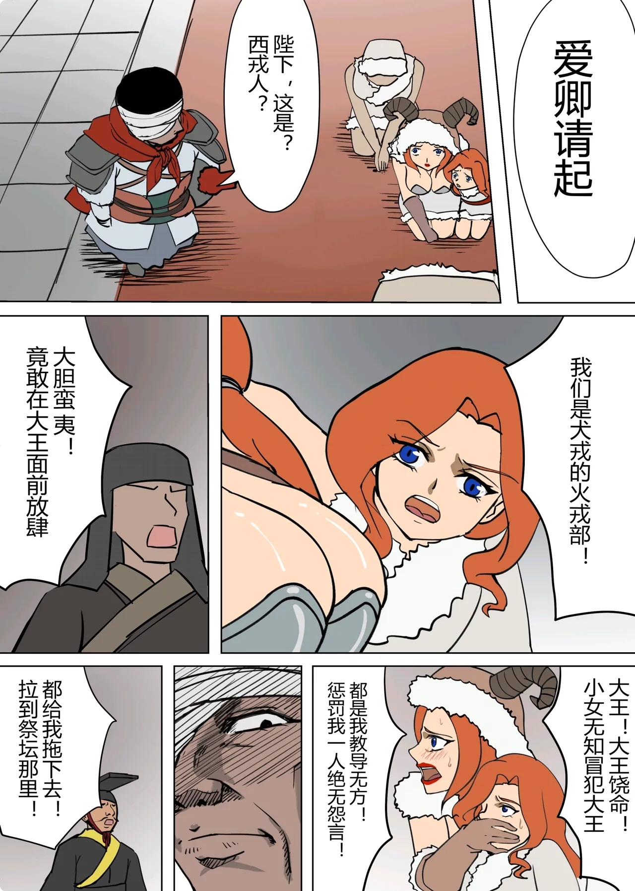 火戎 第一至三话 - Page 9