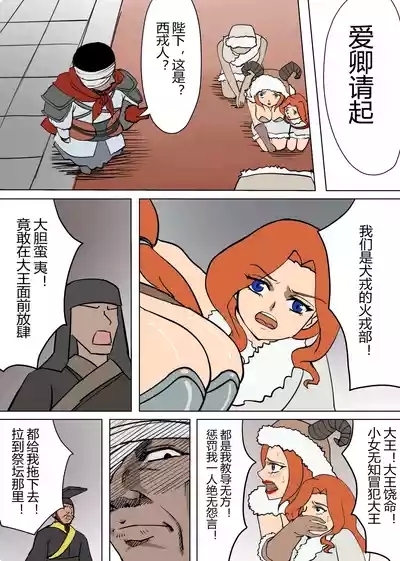 火戎 第一至三话 9