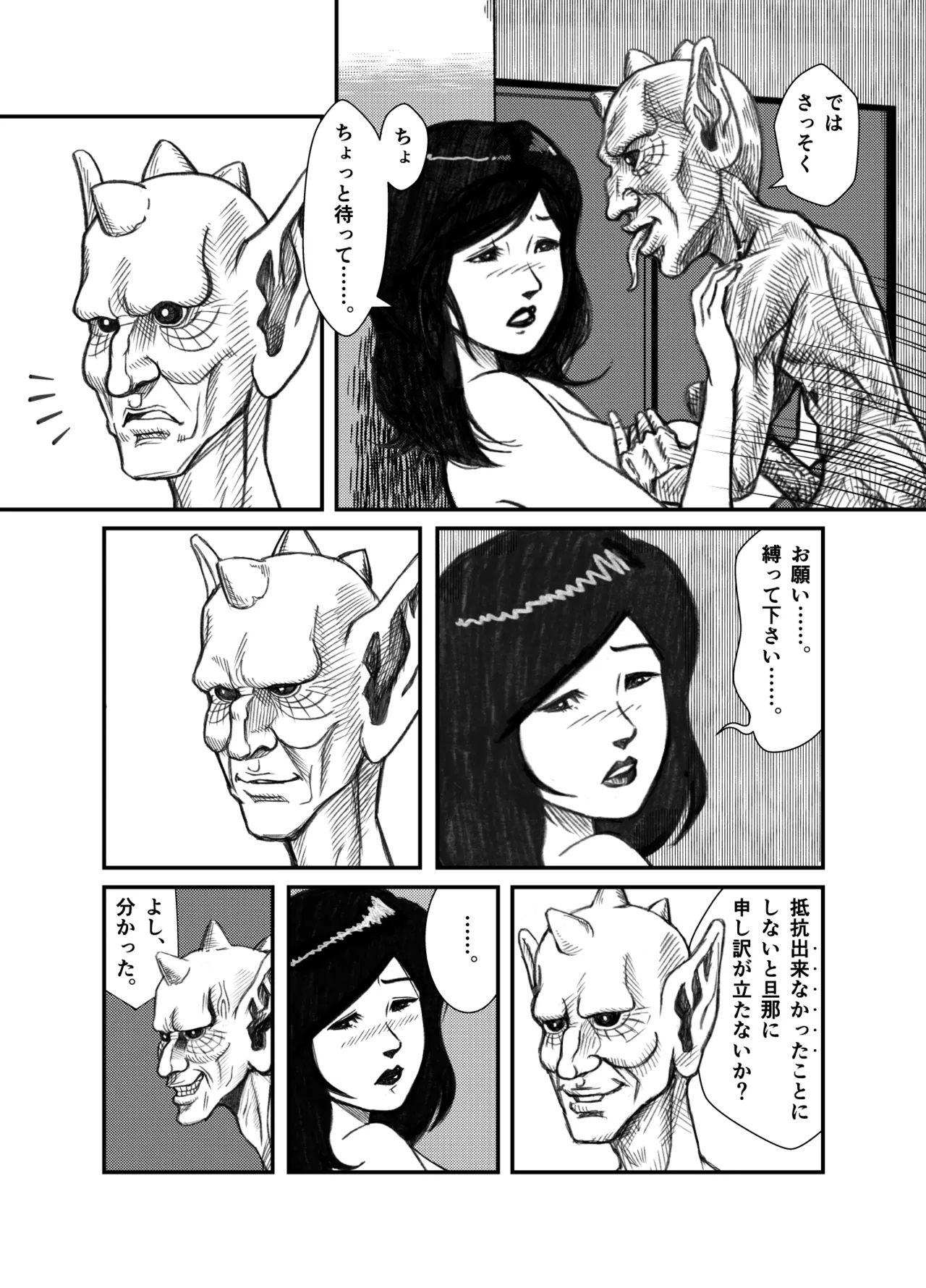 Demon World Banquet Prologue 1-10 - Page 15