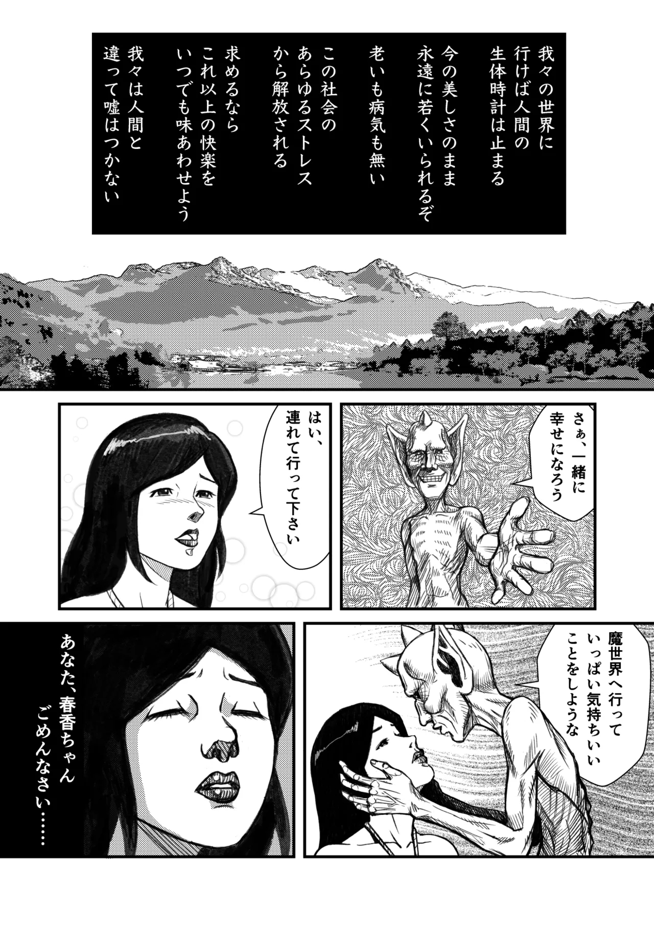 Demon World Banquet Prologue 1-10 - Page 19