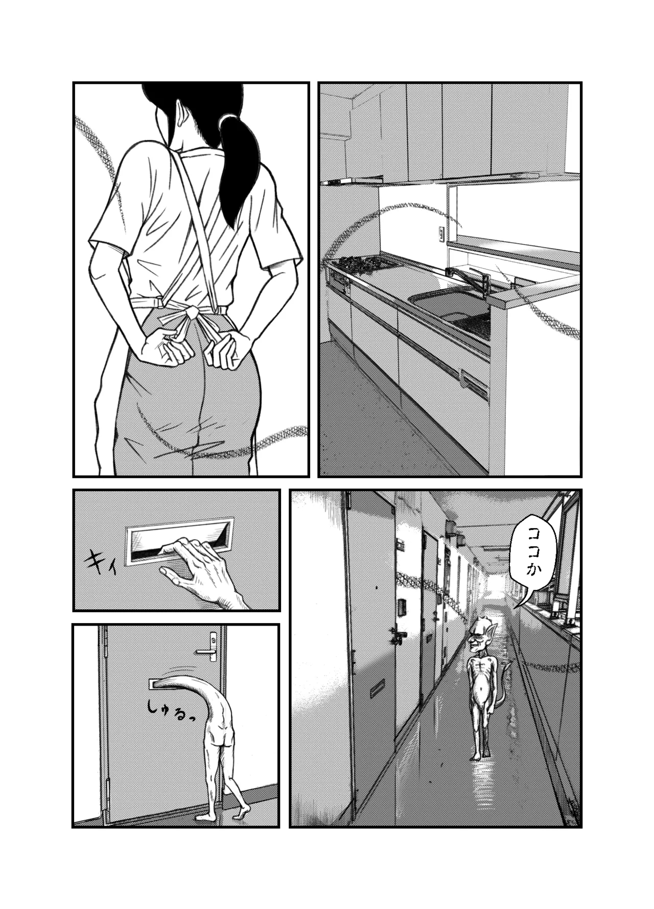 Demon World Banquet Prologue 1-10 - Page 2