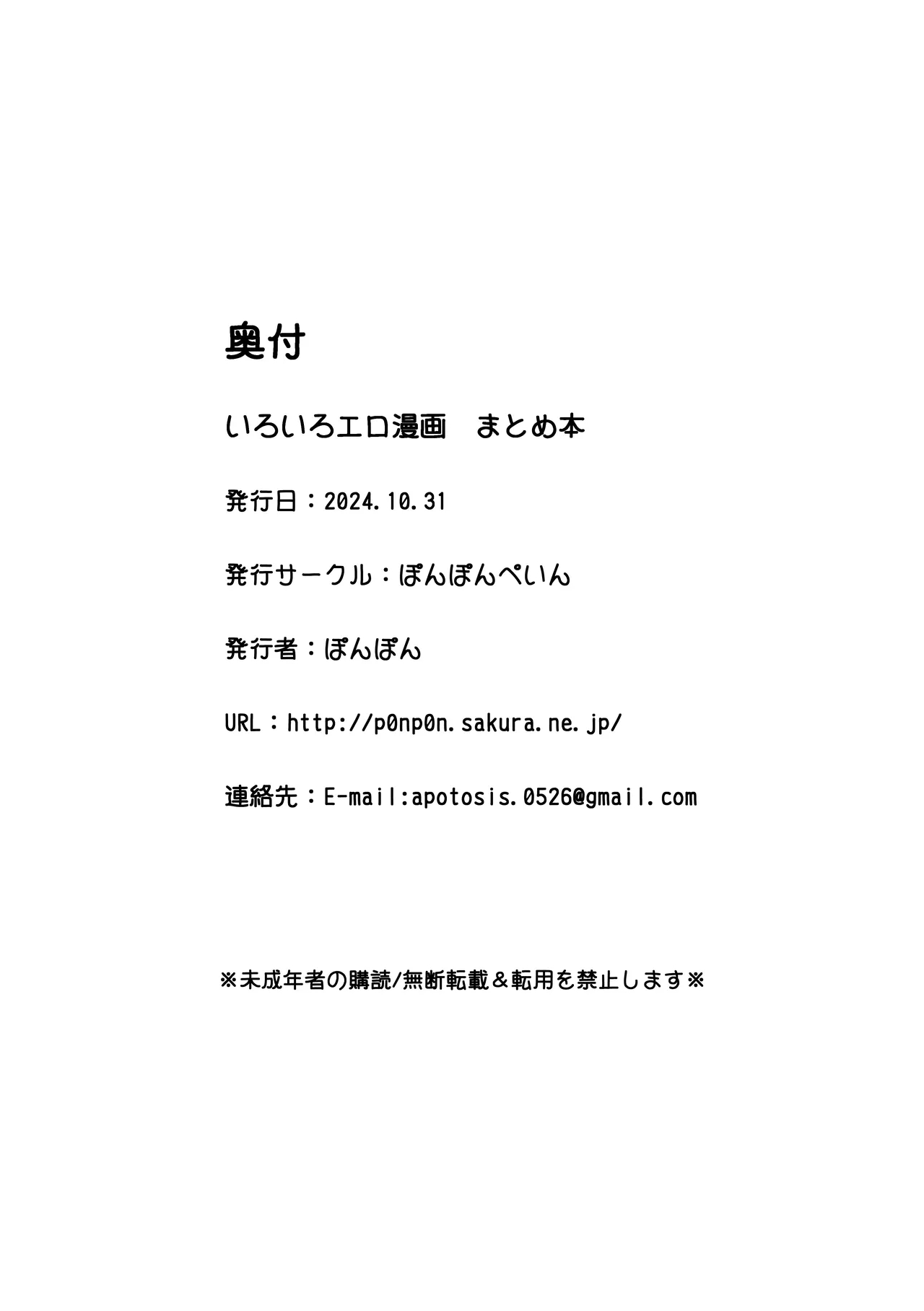 いろいろエロ漫画 まとめ本 - Page 29