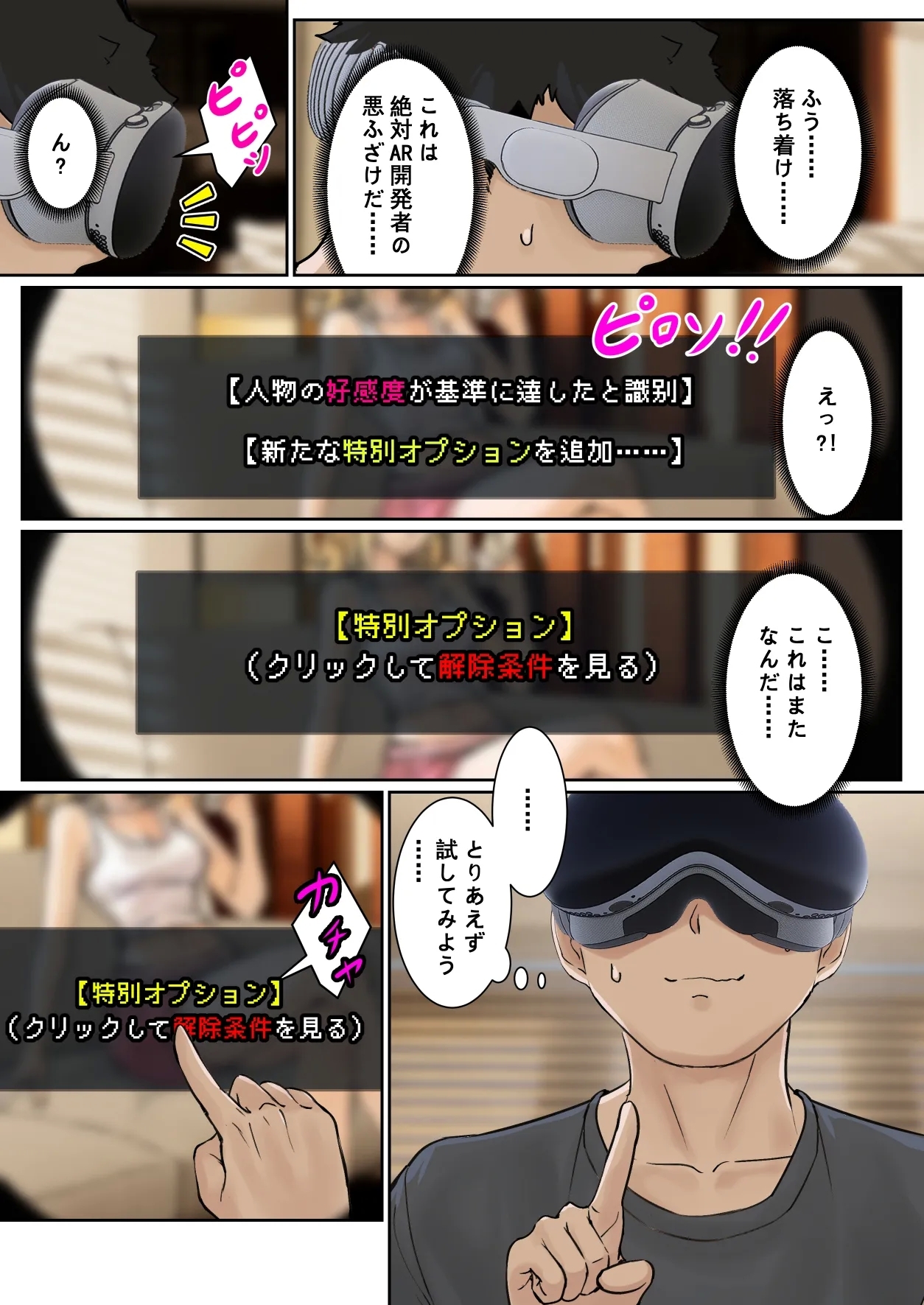 俺のARメガネは義妹の様々な数値が見える？！ - Page 10