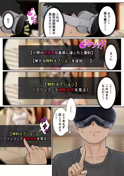 俺のARメガネは義妹の様々な数値が見える？！ 10