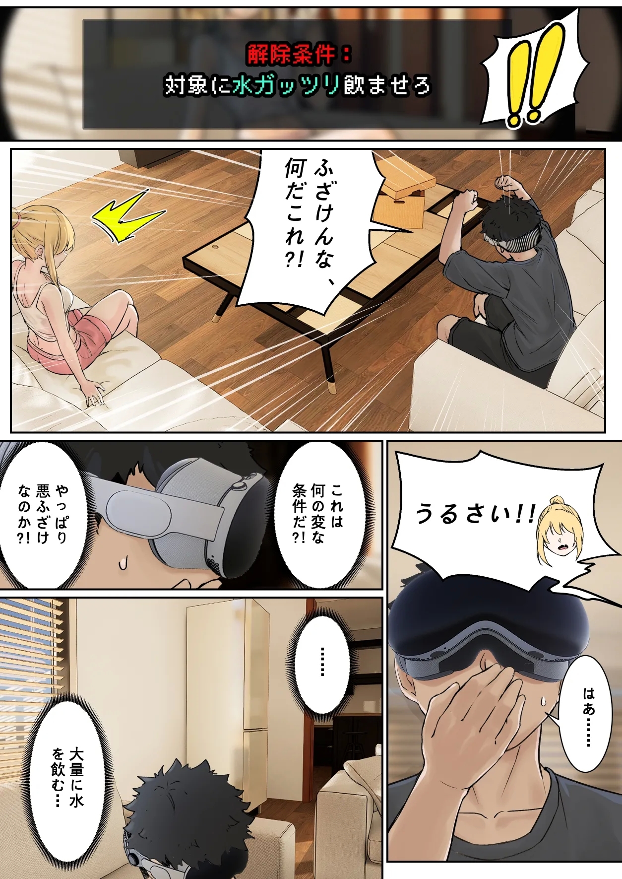 俺のARメガネは義妹の様々な数値が見える？！ - Page 11