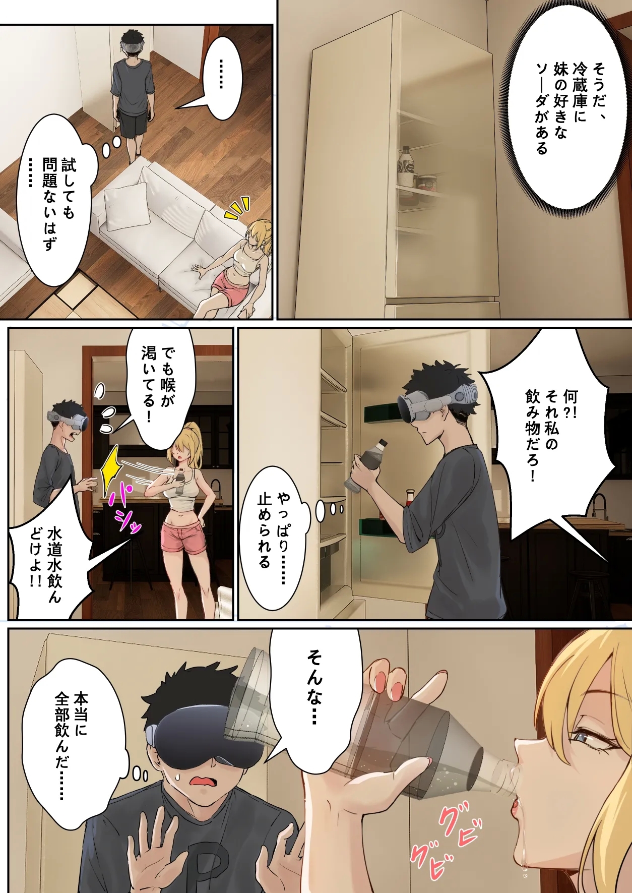 俺のARメガネは義妹の様々な数値が見える？！ - Page 12