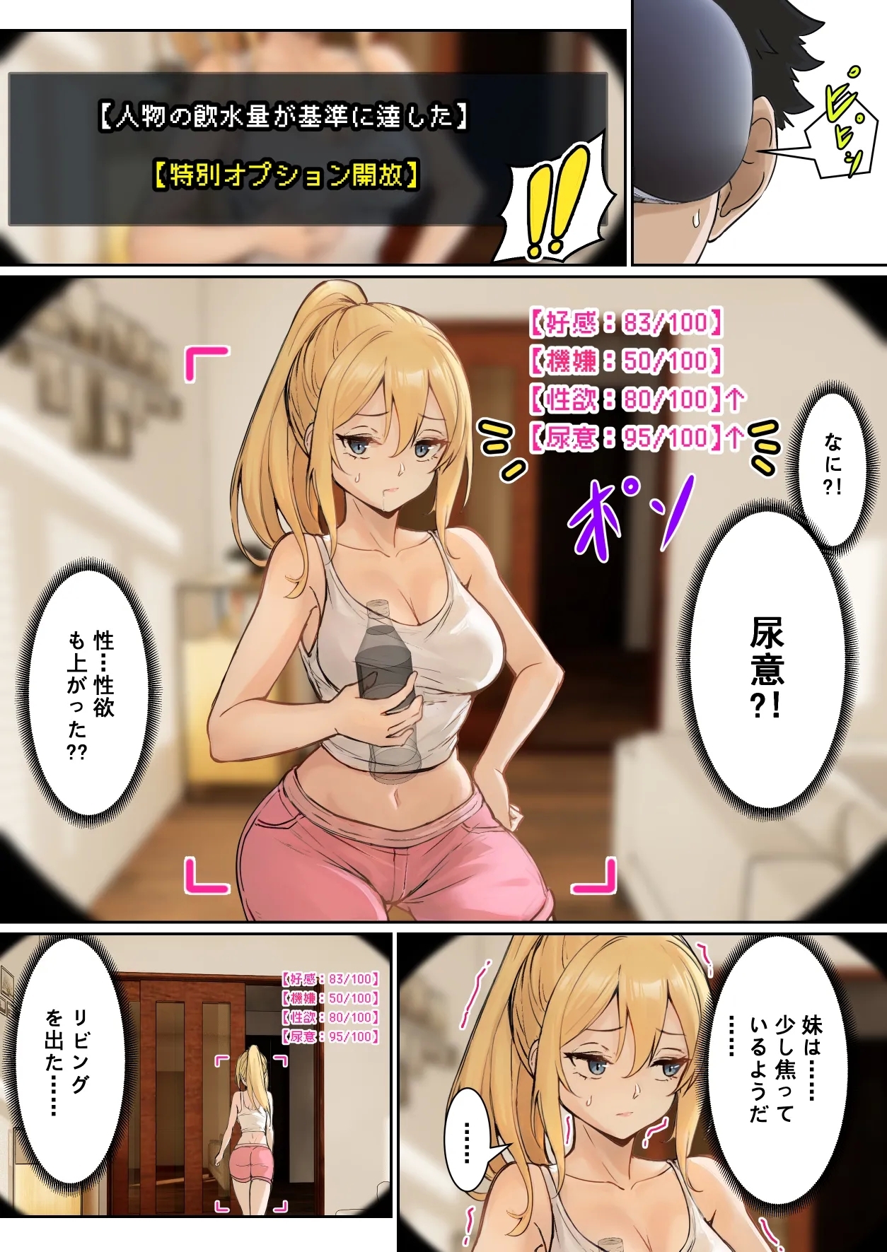 俺のARメガネは義妹の様々な数値が見える？！ - Page 13