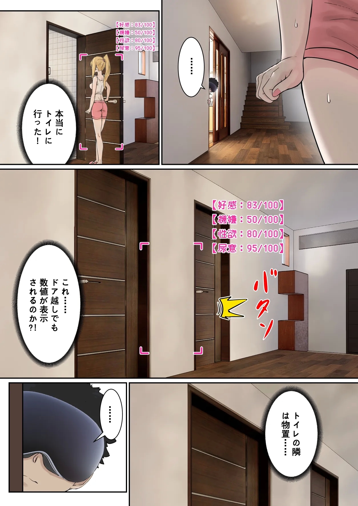 俺のARメガネは義妹の様々な数値が見える？！ - Page 14