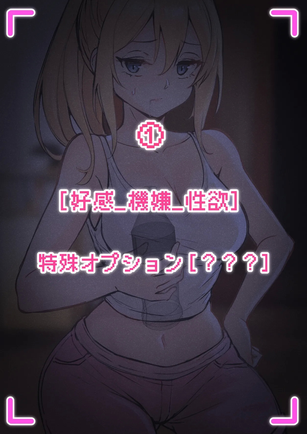 俺のARメガネは義妹の様々な数値が見える？！ - Page 2
